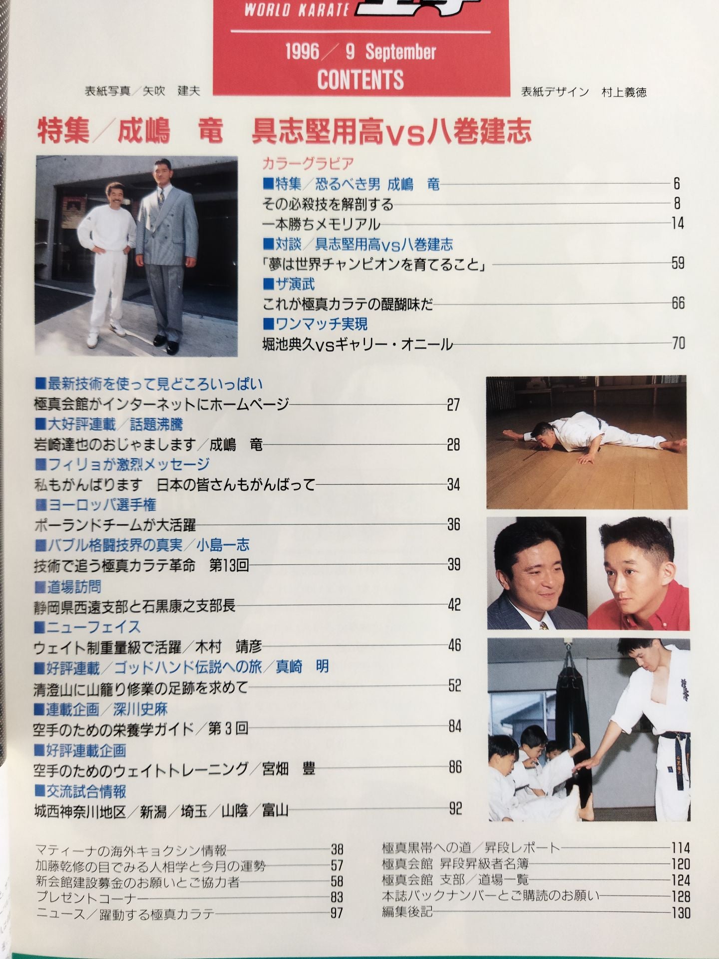 WORLD KARATE 18