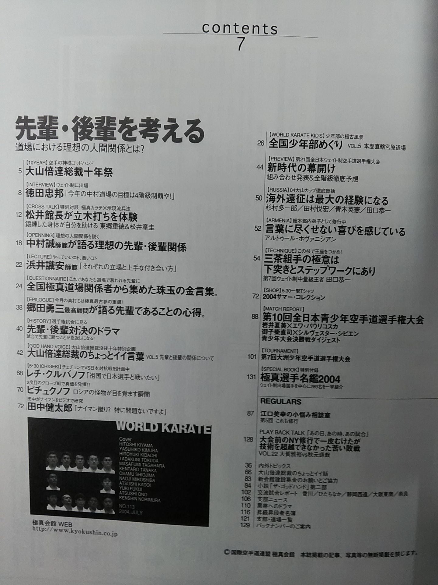 ワールド空手113