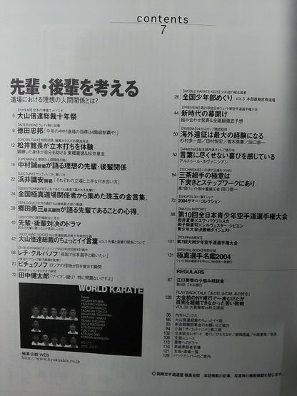 ワールド空手113