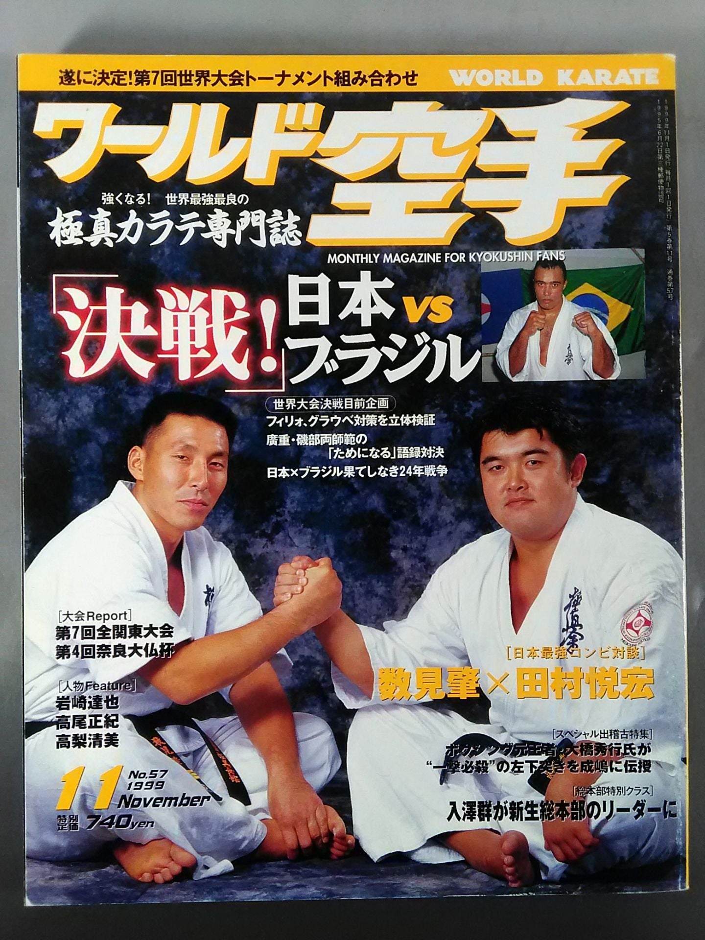 武道 – Page 41 – 闘道館