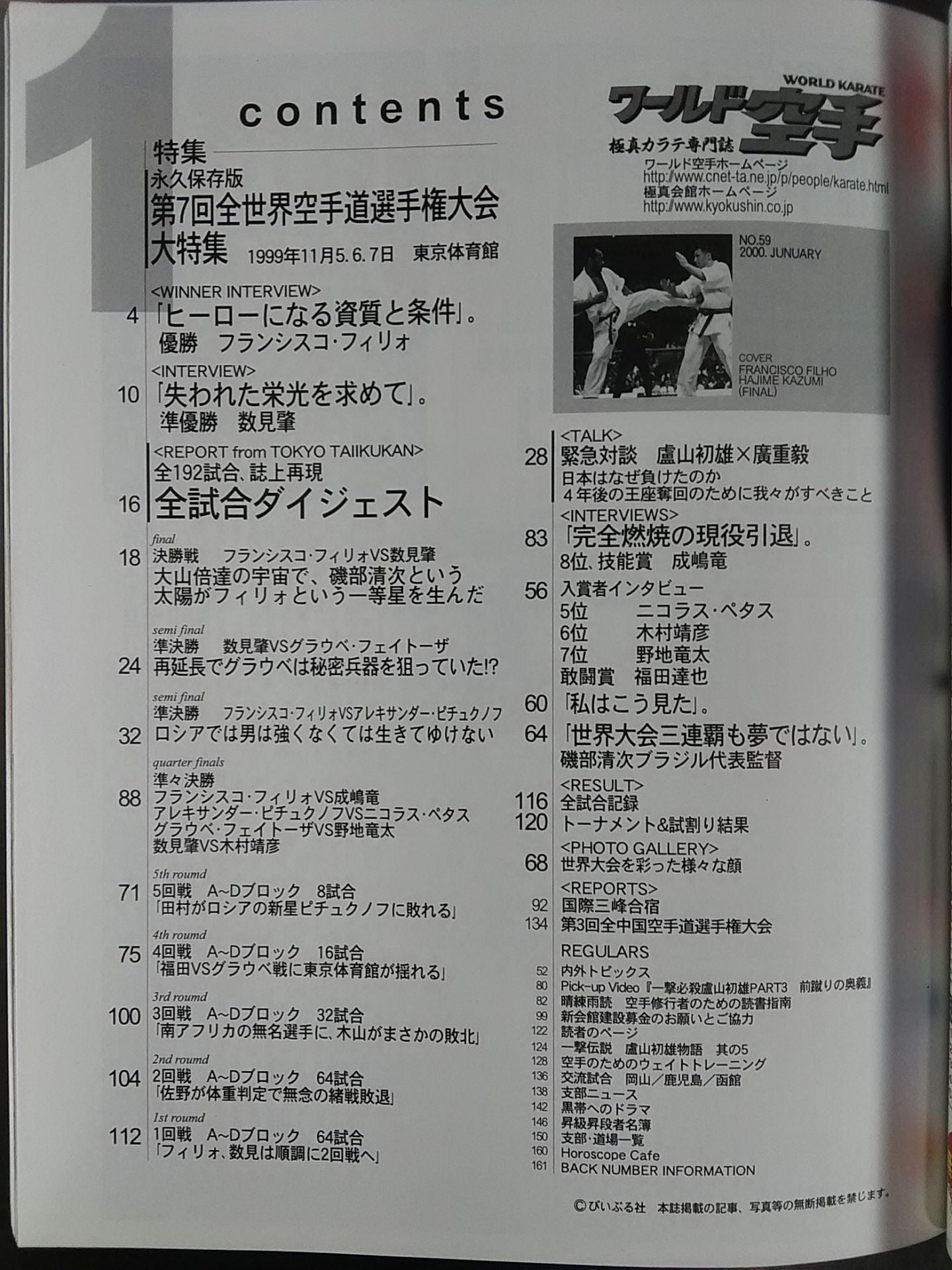 ワールド空手59