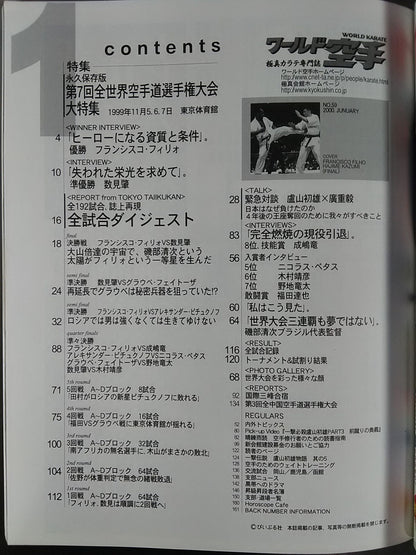 ワールド空手59