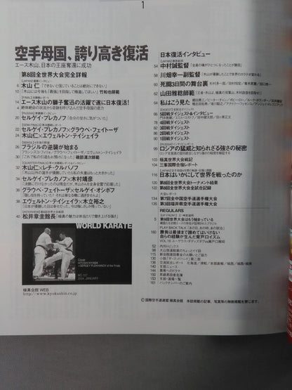 ワールド空手107