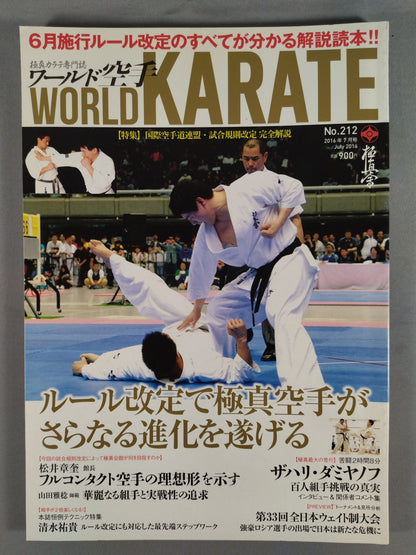 World KARATE  212
