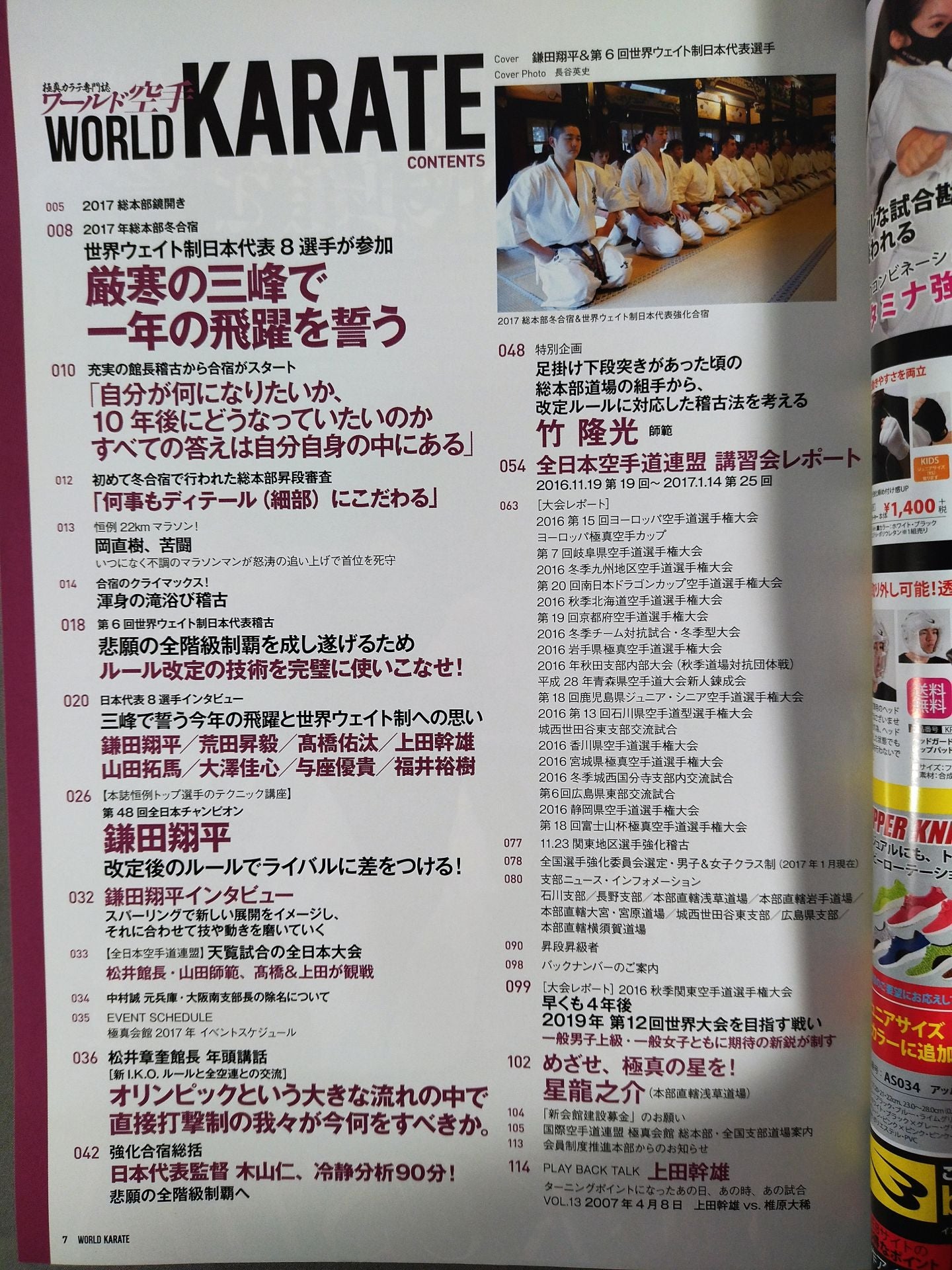 ワールド空手216