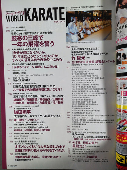 ワールド空手216