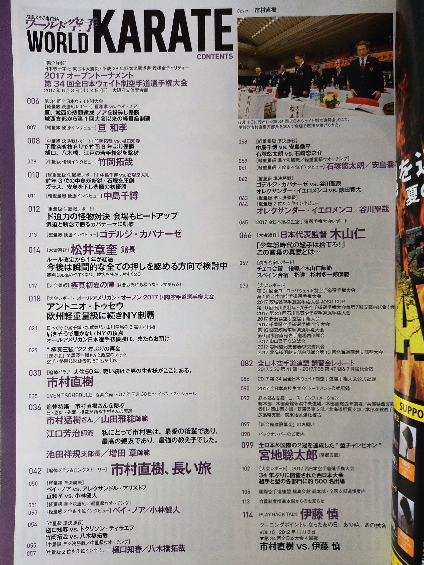 ワールド空手219