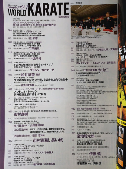 ワールド空手219
