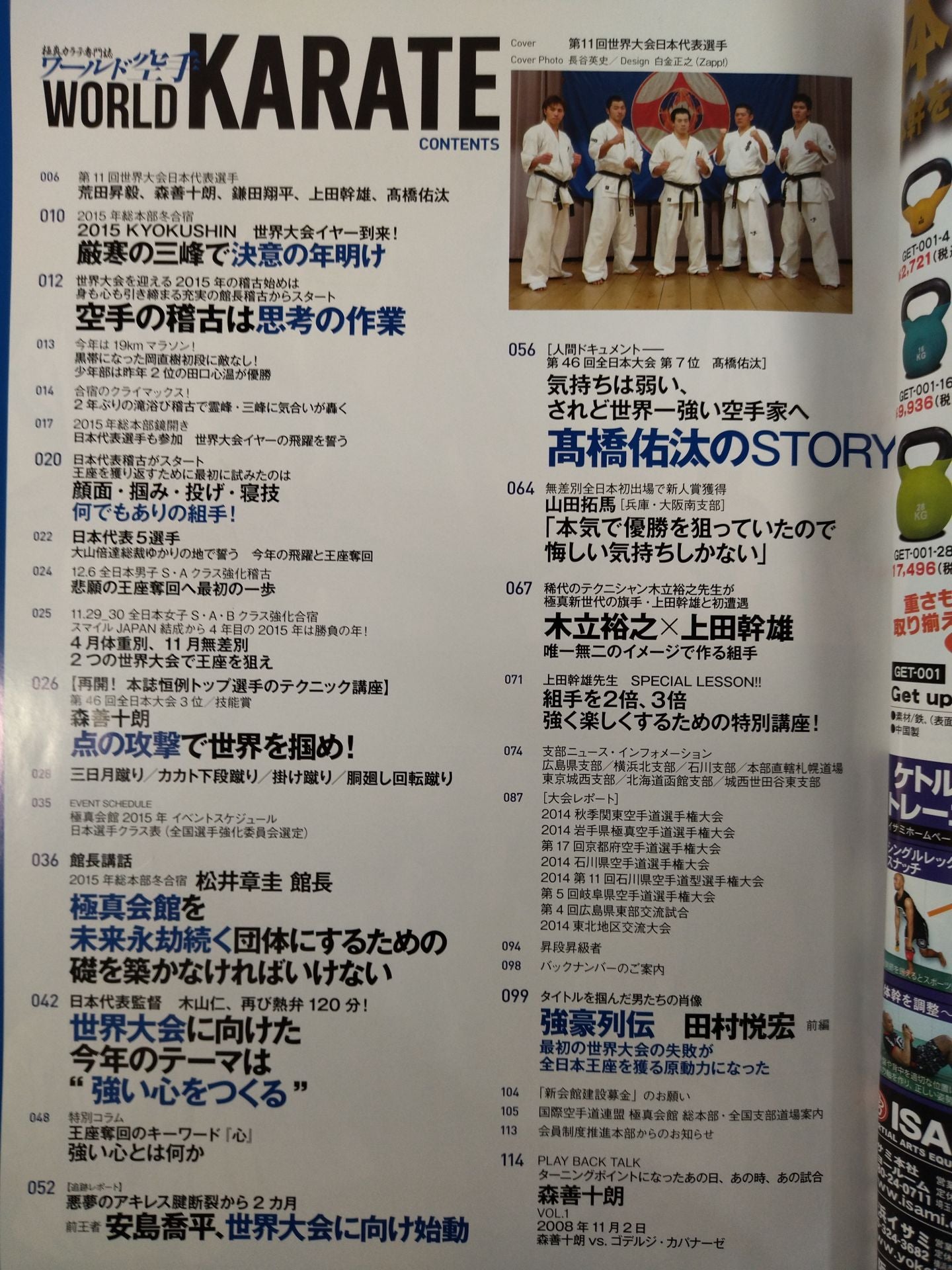 ワールド空手204