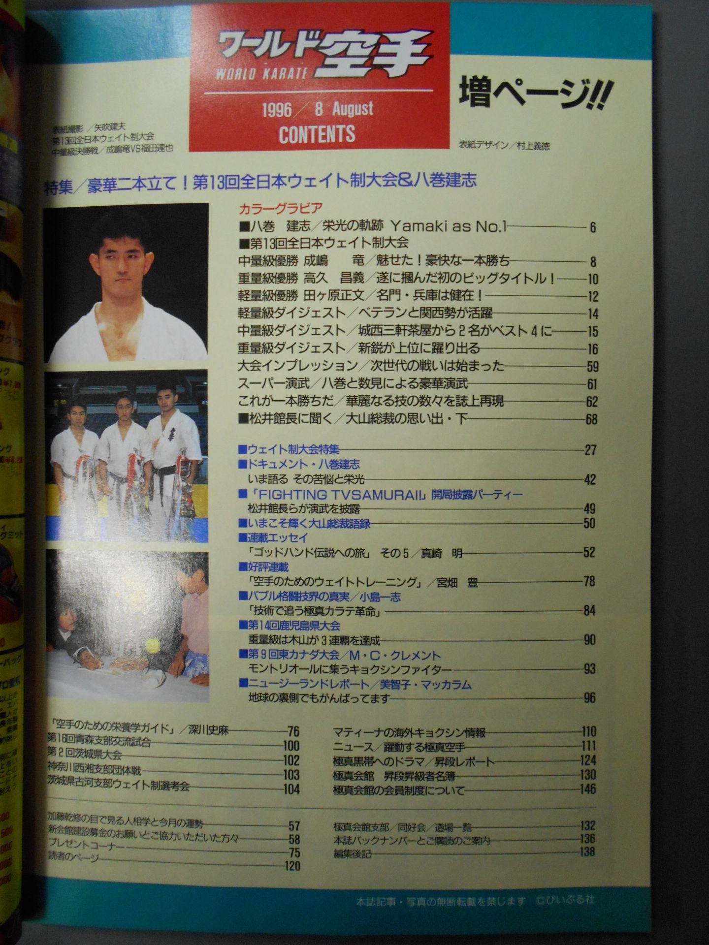 WORLD KARATE 17