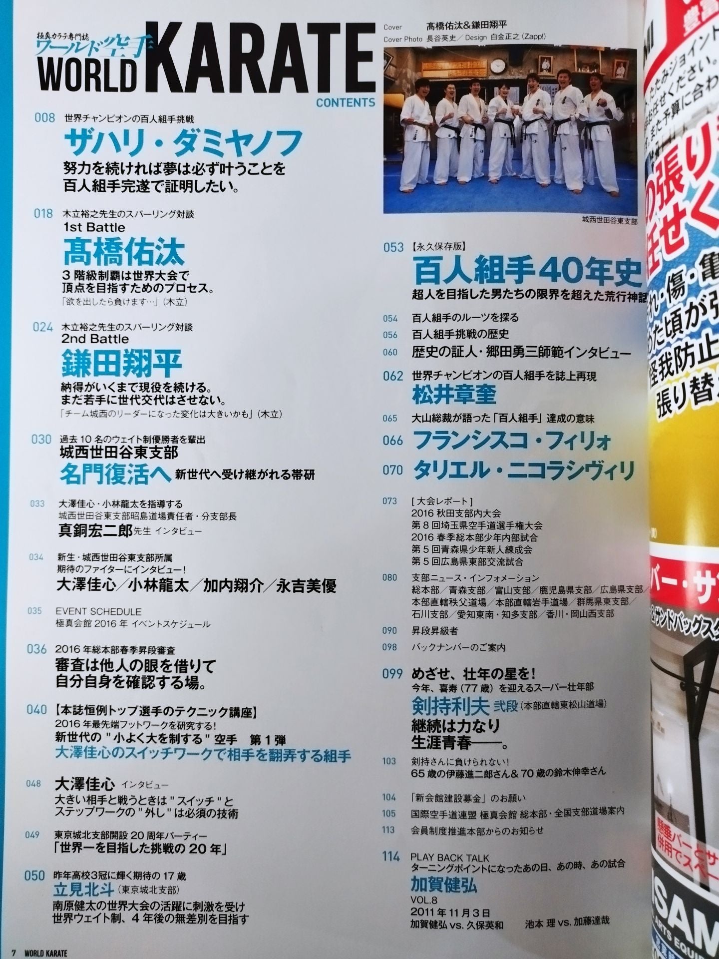 ワールド空手211