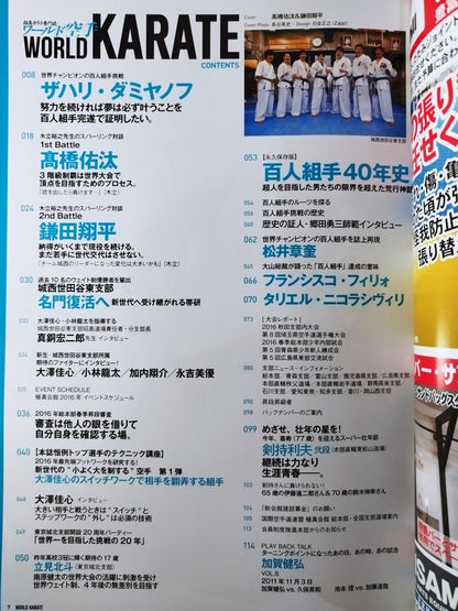 ワールド空手211