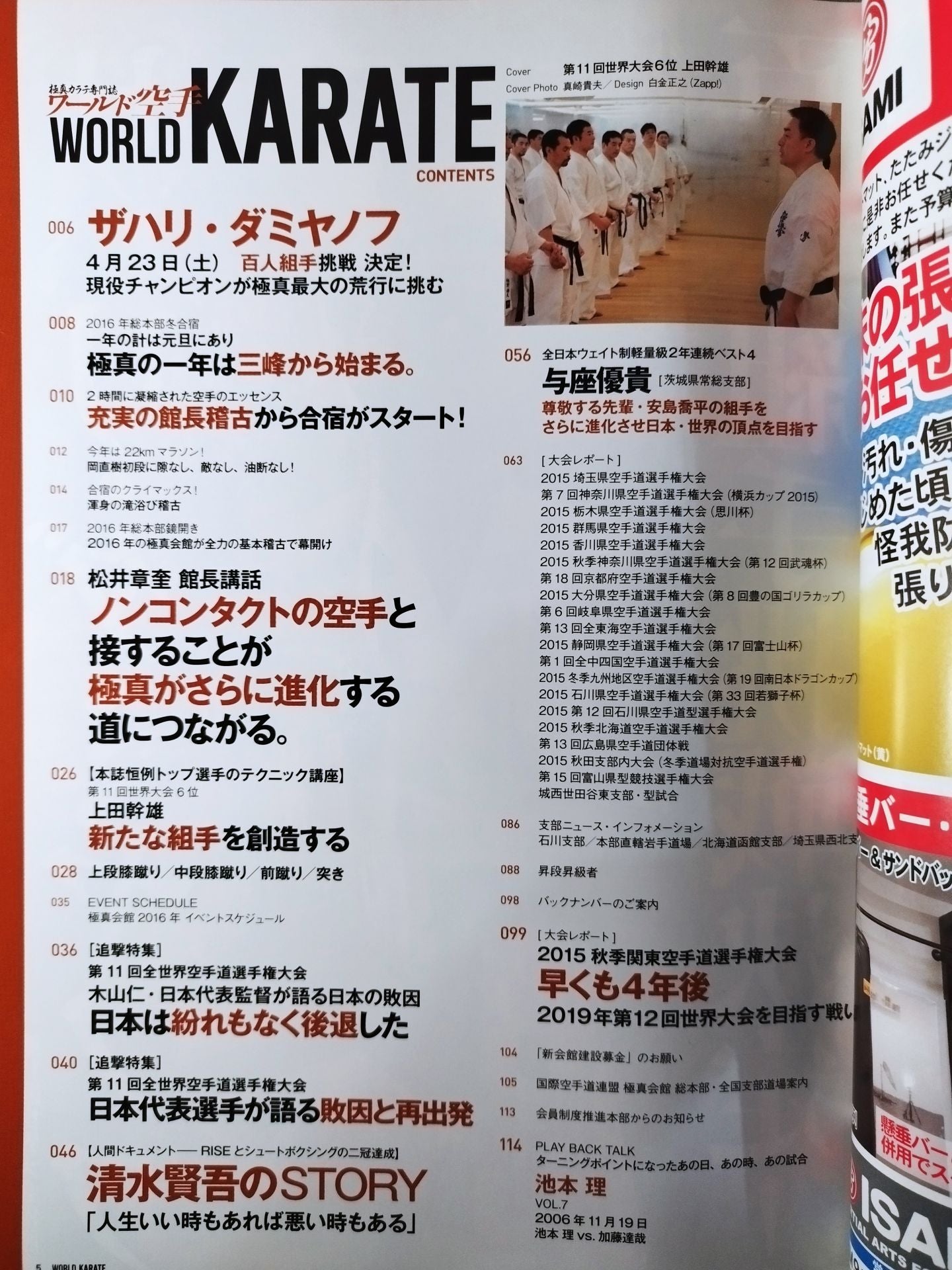 ワールド空手210