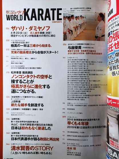 ワールド空手210