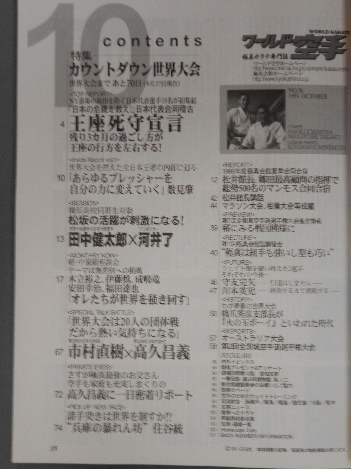ワールド空手60