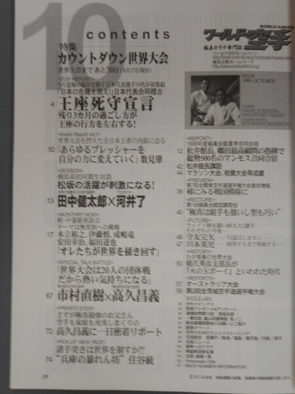 ワールド空手60