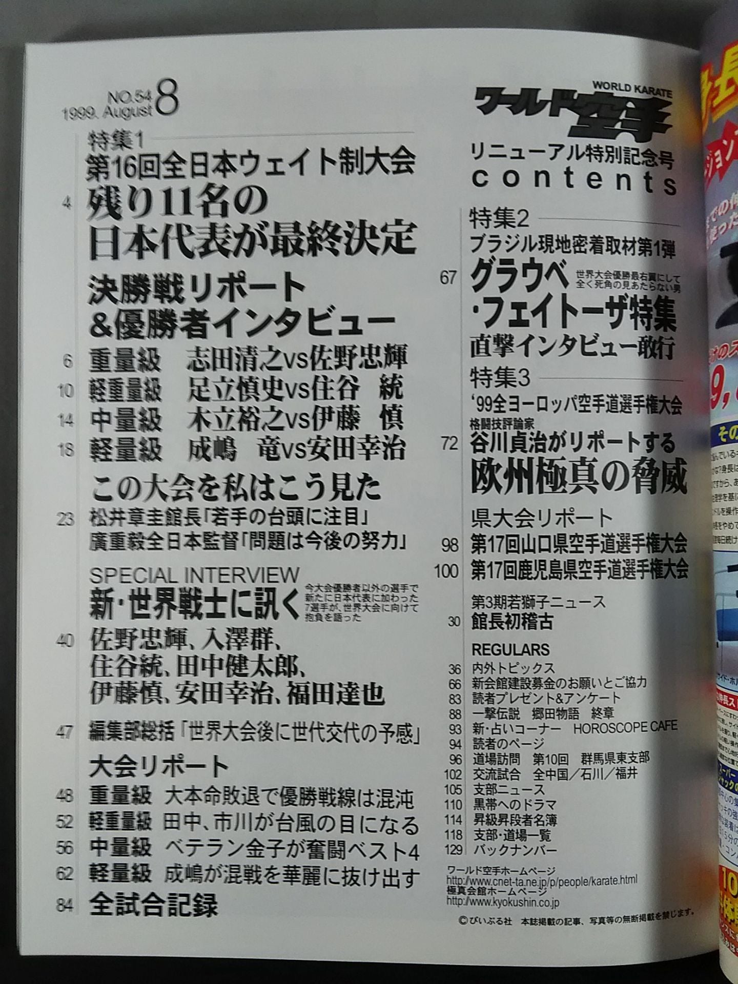 World KARATE  54