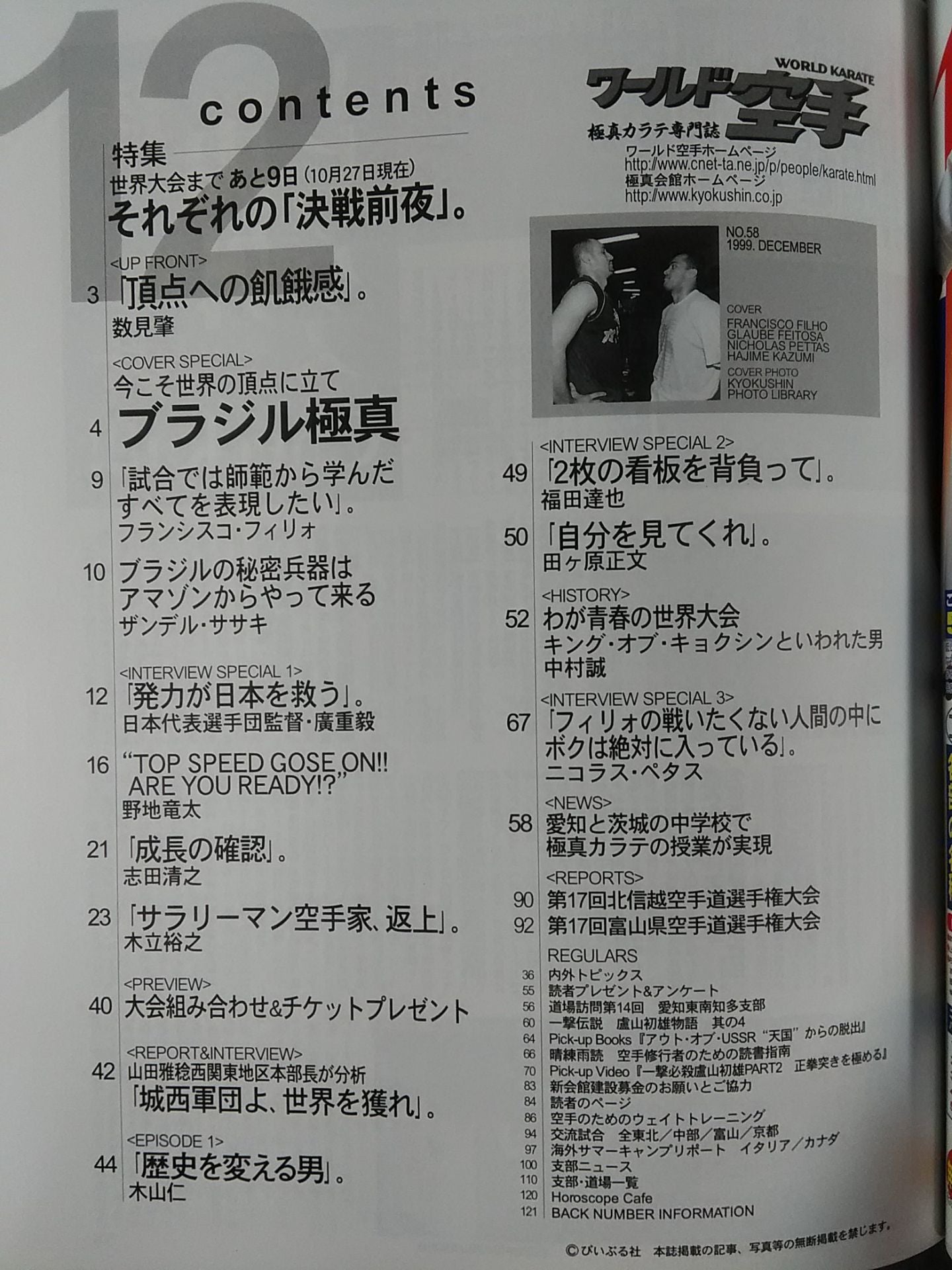 ワールド空手58