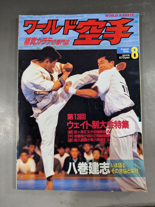 WORLD KARATE 17