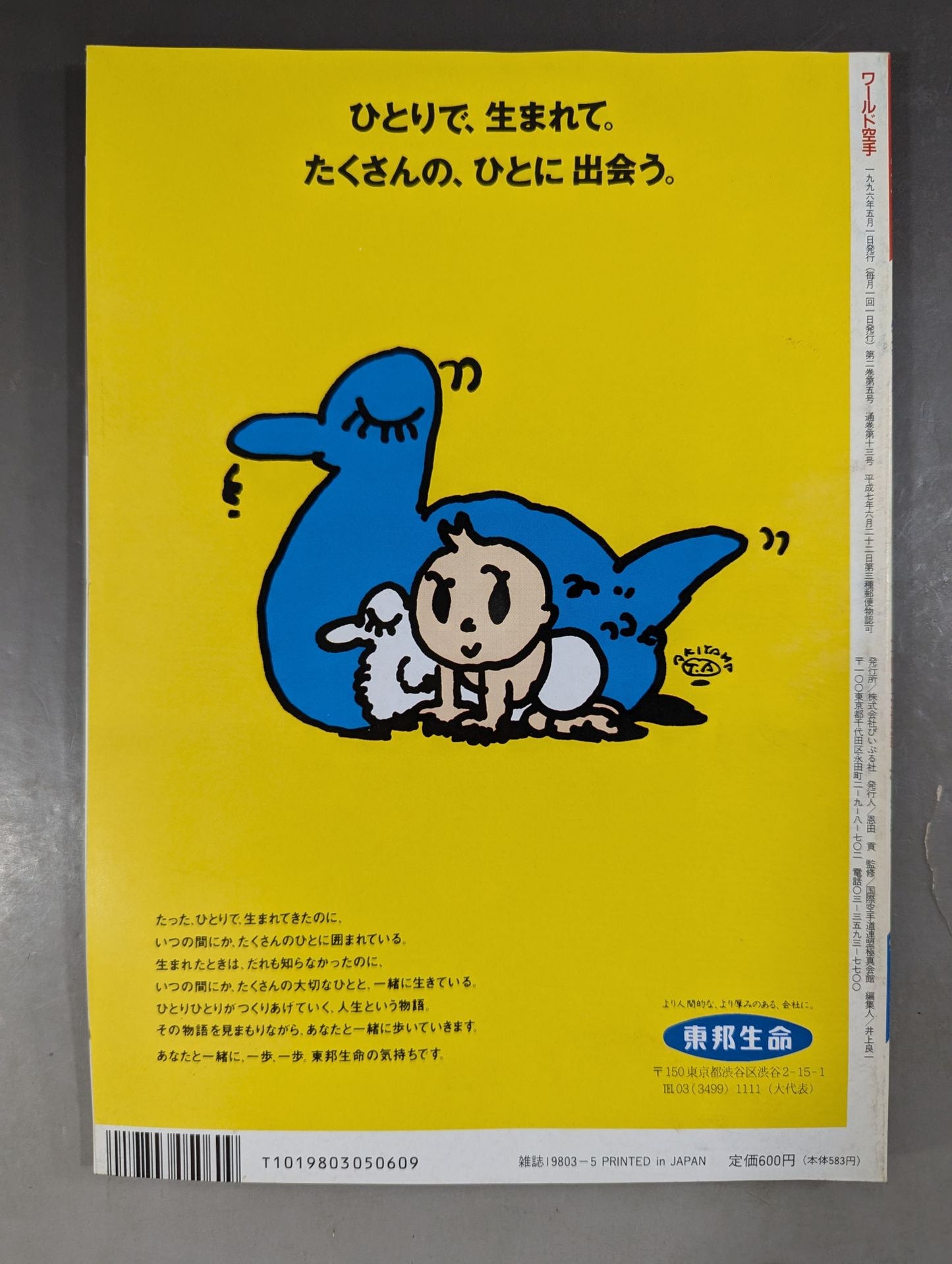 ワールド空手13