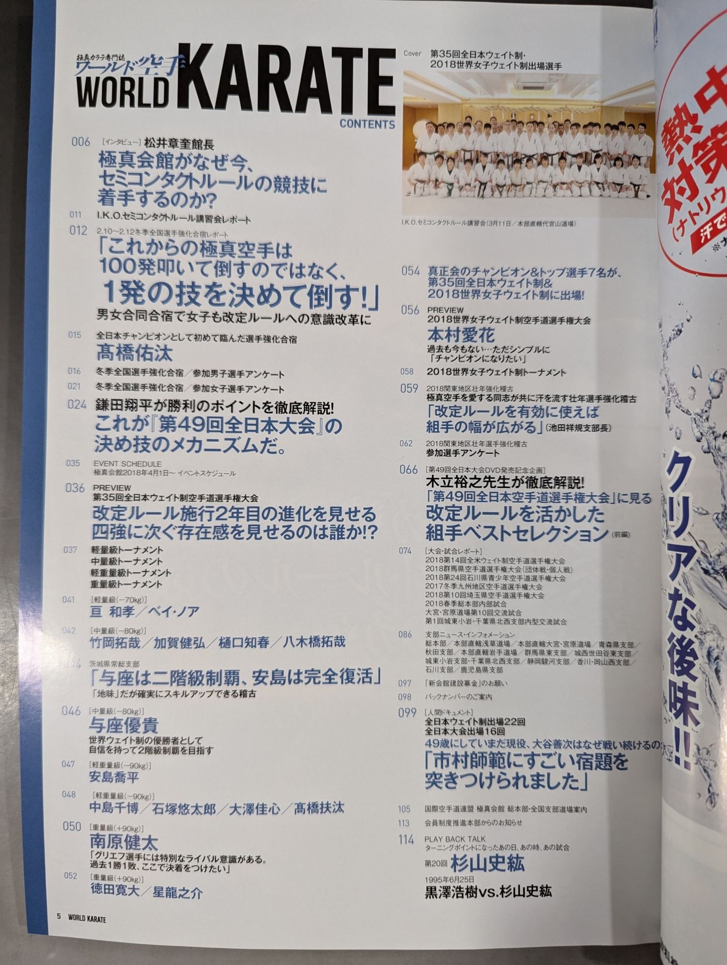 ワールド空手223