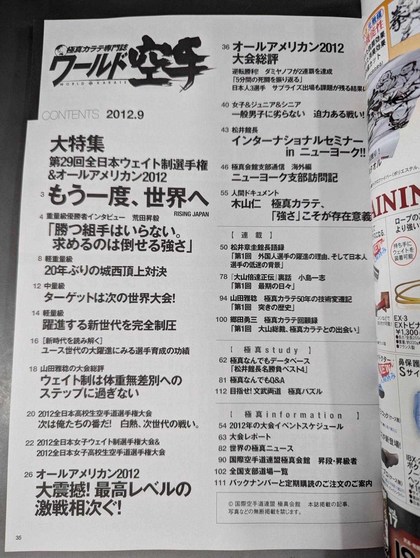ワールド空手189