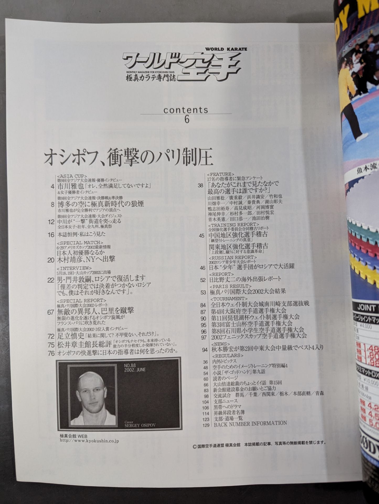 ワールド空手88