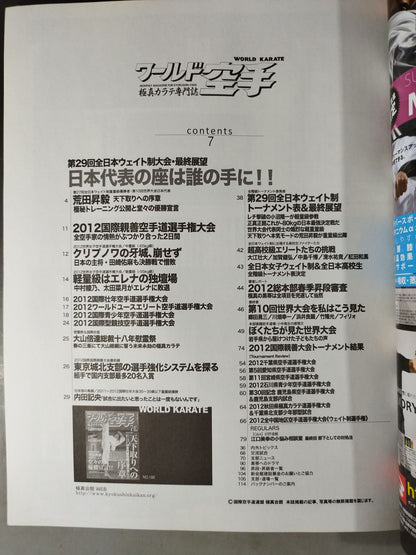 ワールド空手188