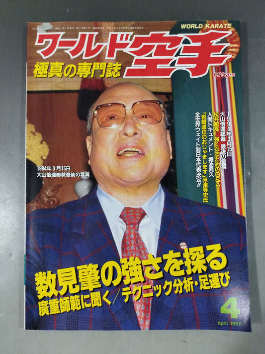 ワールド空手25