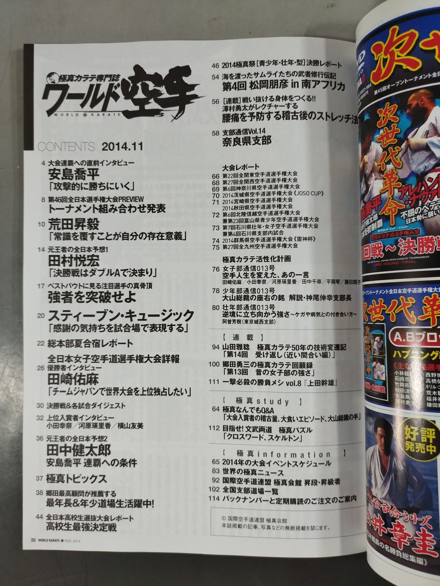ワールド空手202