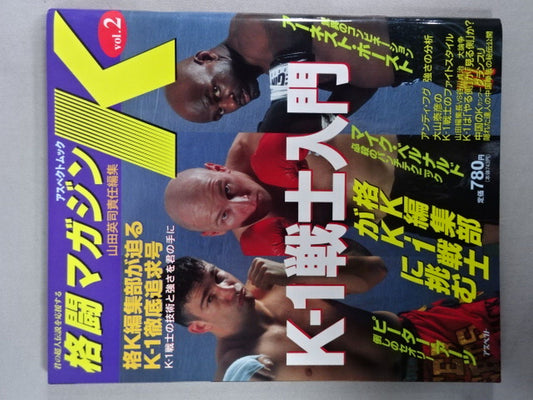 格闘Kマガジン2