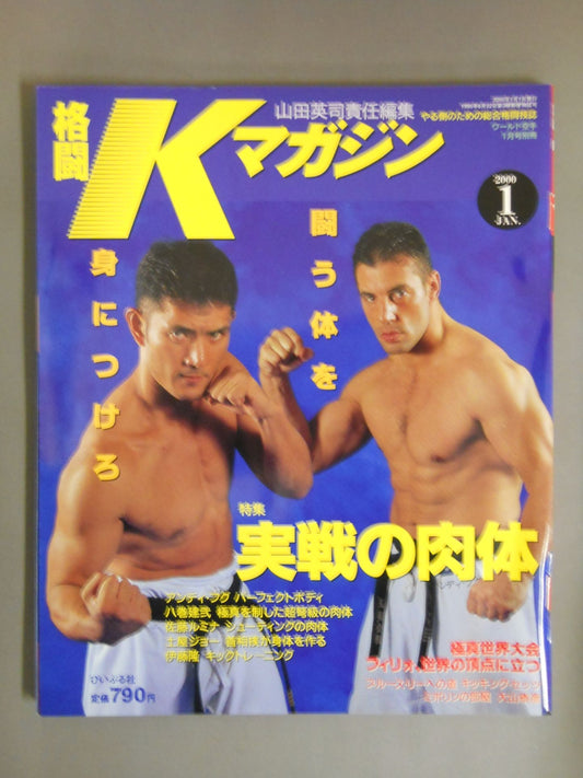 格闘Kマガジン16