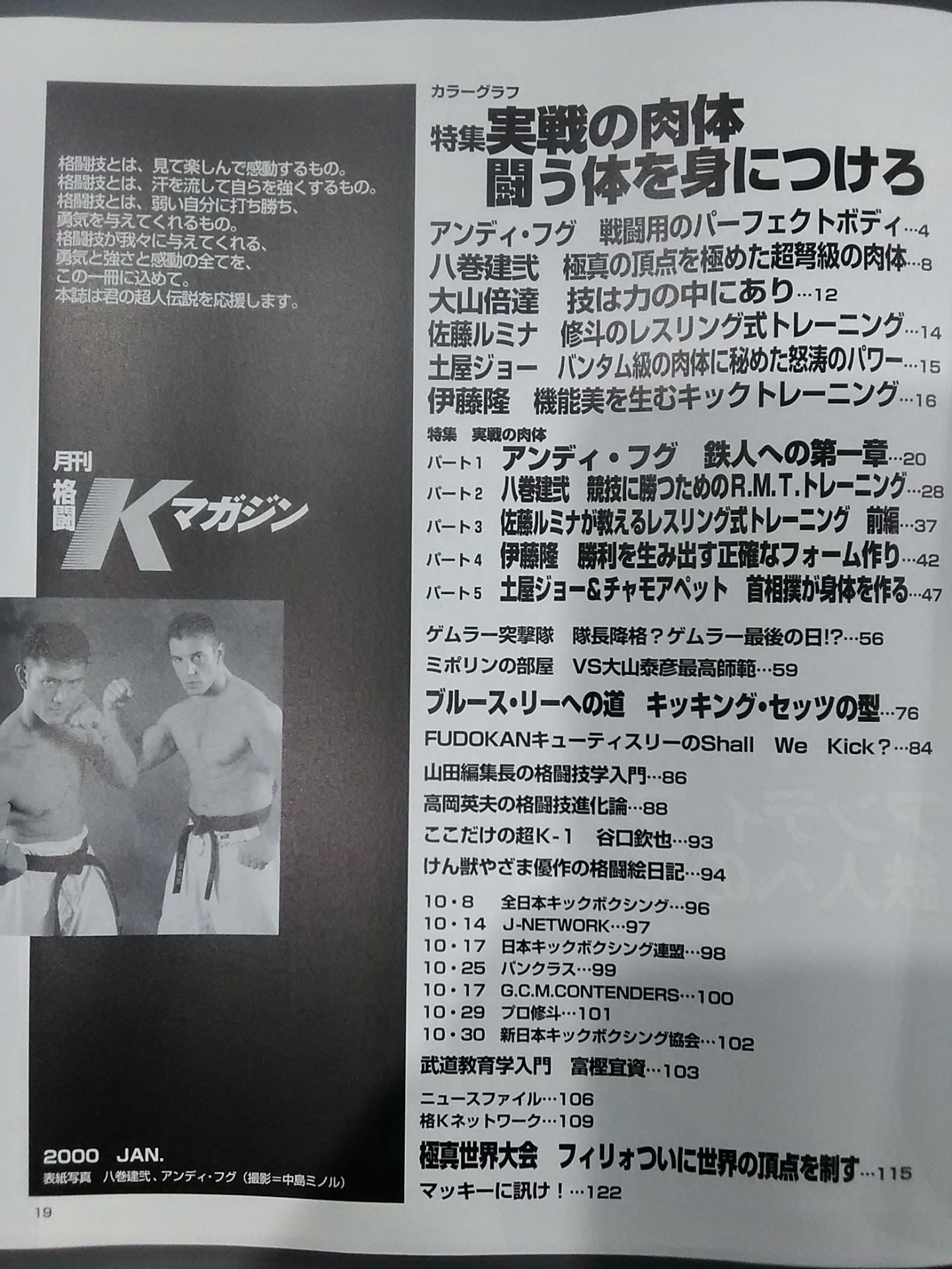 格闘Kマガジン16