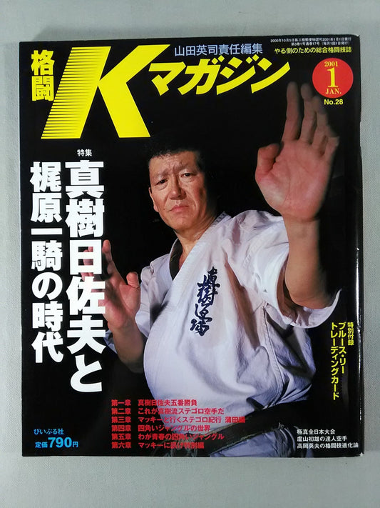 格闘Kマガジン28