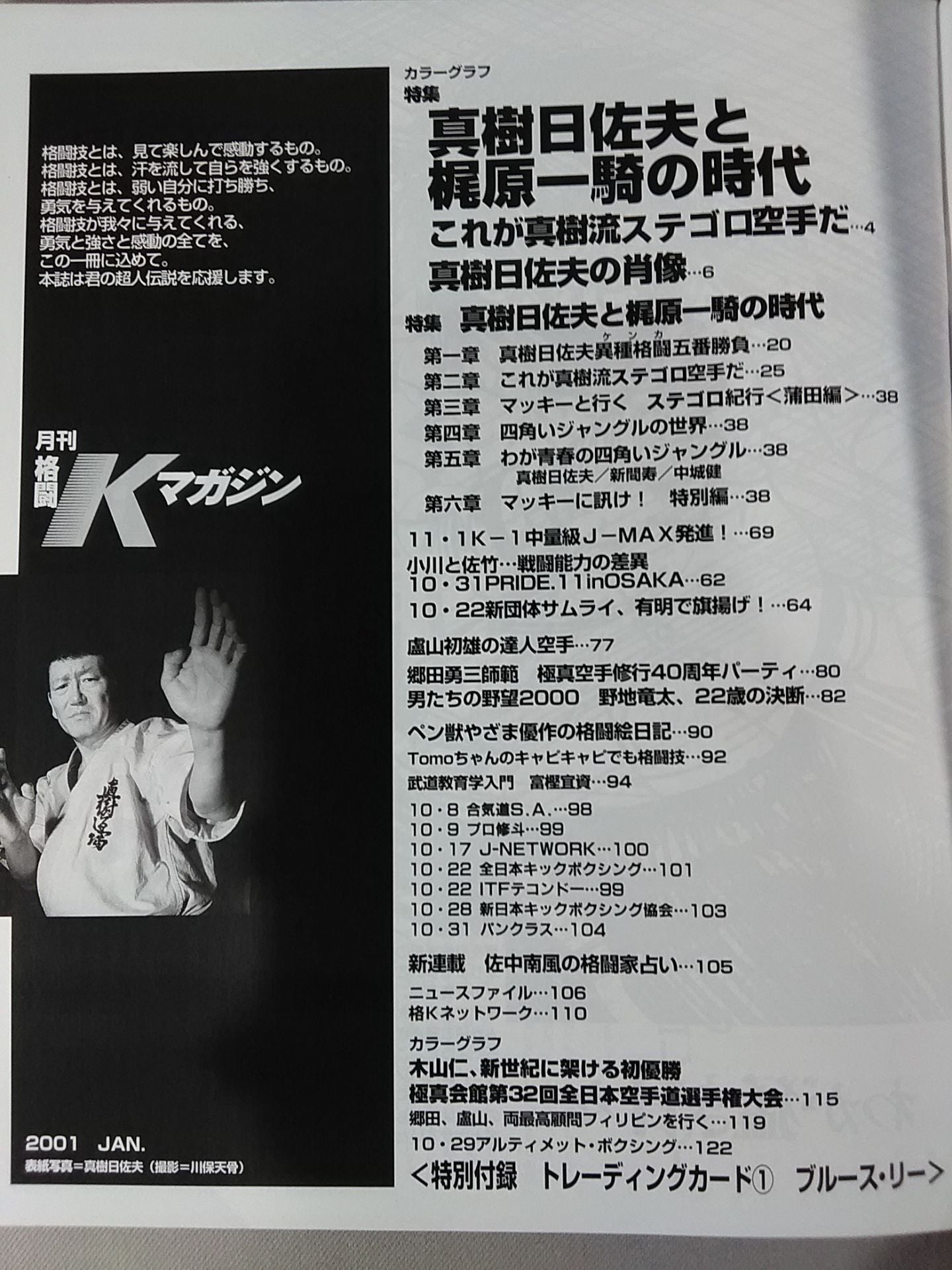 格闘Kマガジン28