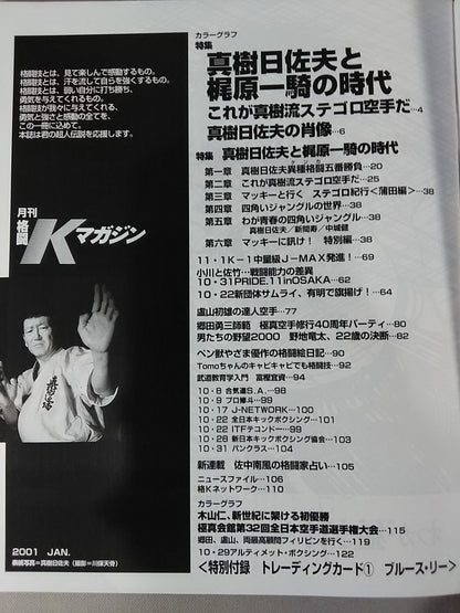 格闘Kマガジン28