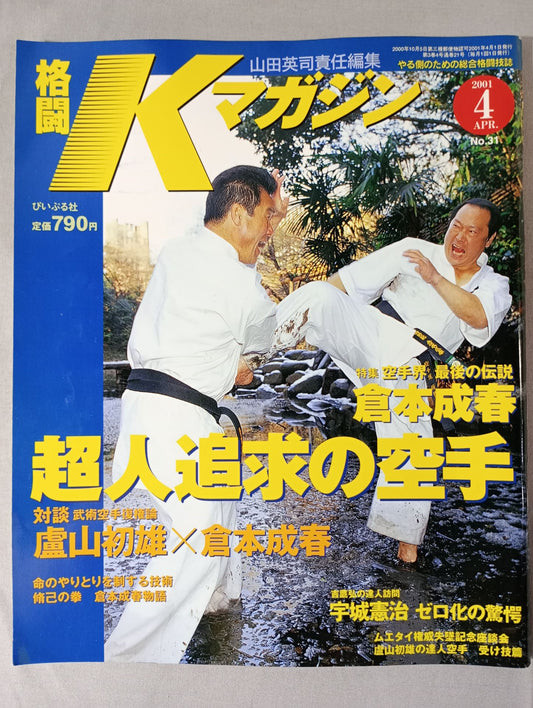 格闘Kマガジン31