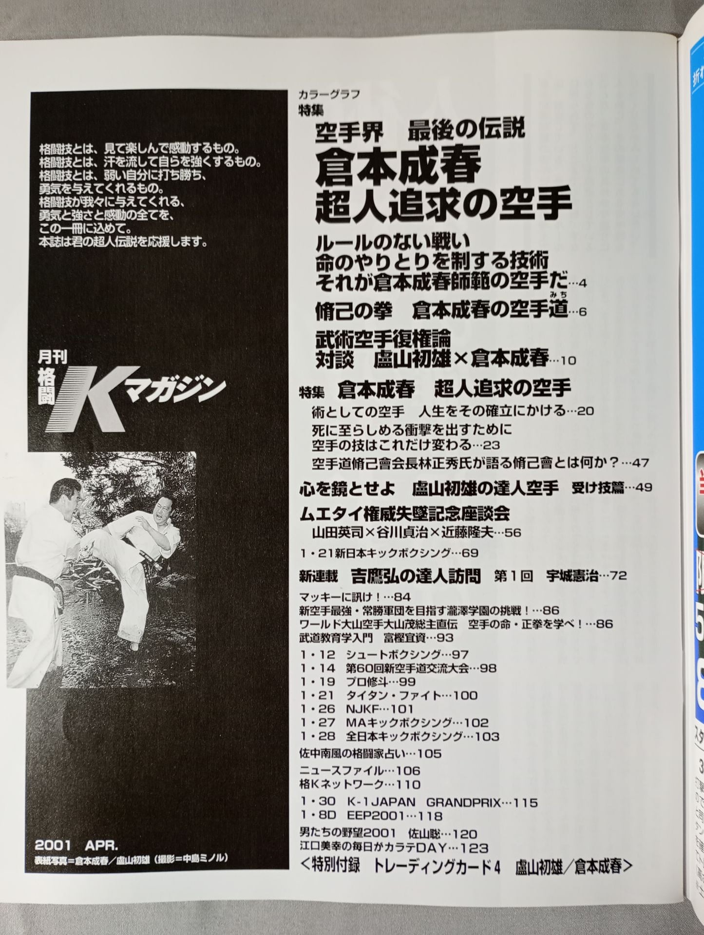 格闘Kマガジン31