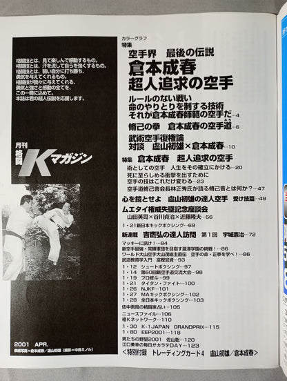 格闘Kマガジン31