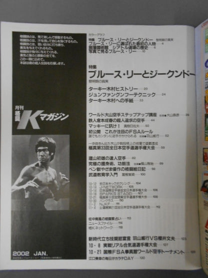 格闘Kマガジン40