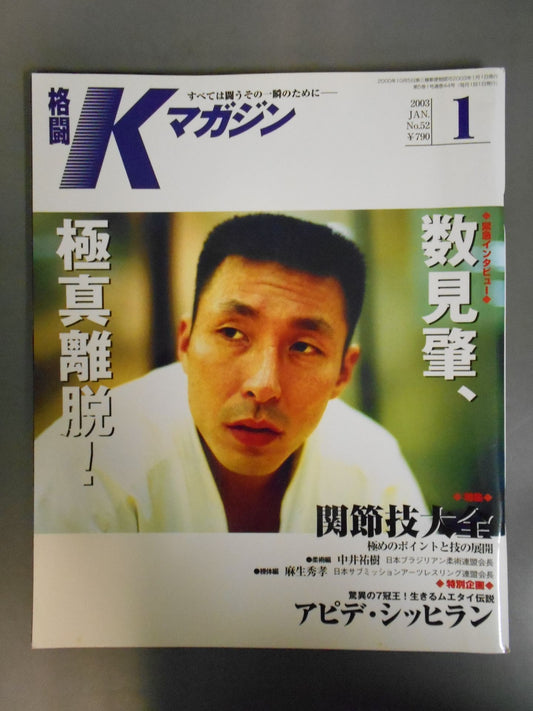 格闘Kマガジン52