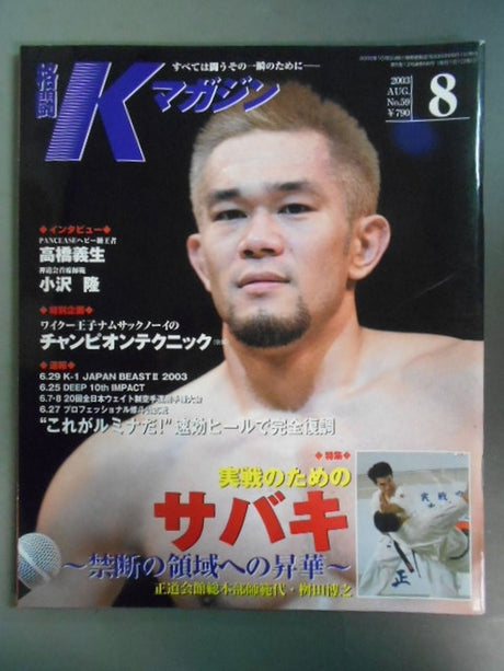 格闘Kマガジン59