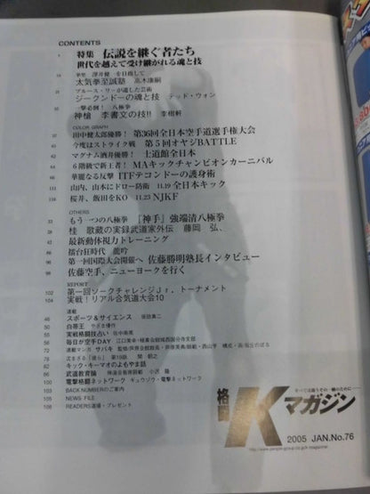格闘Kマガジン76