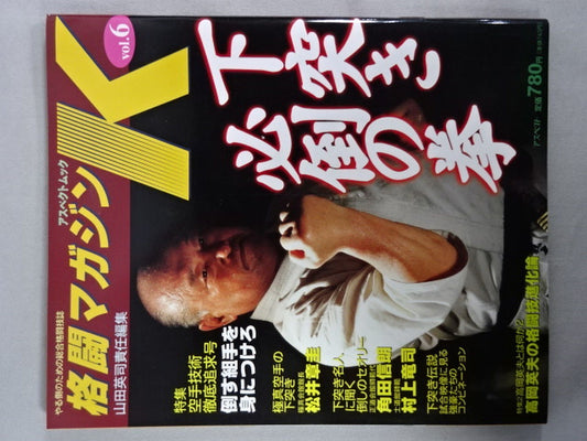 Fighting K Magazine 6