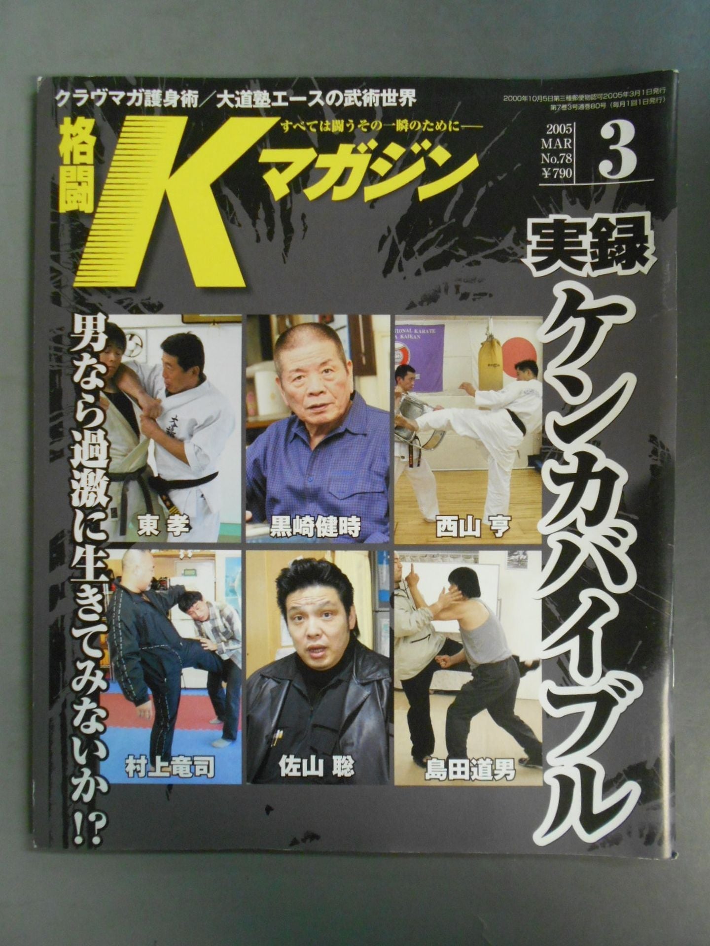 格闘Kマガジン78