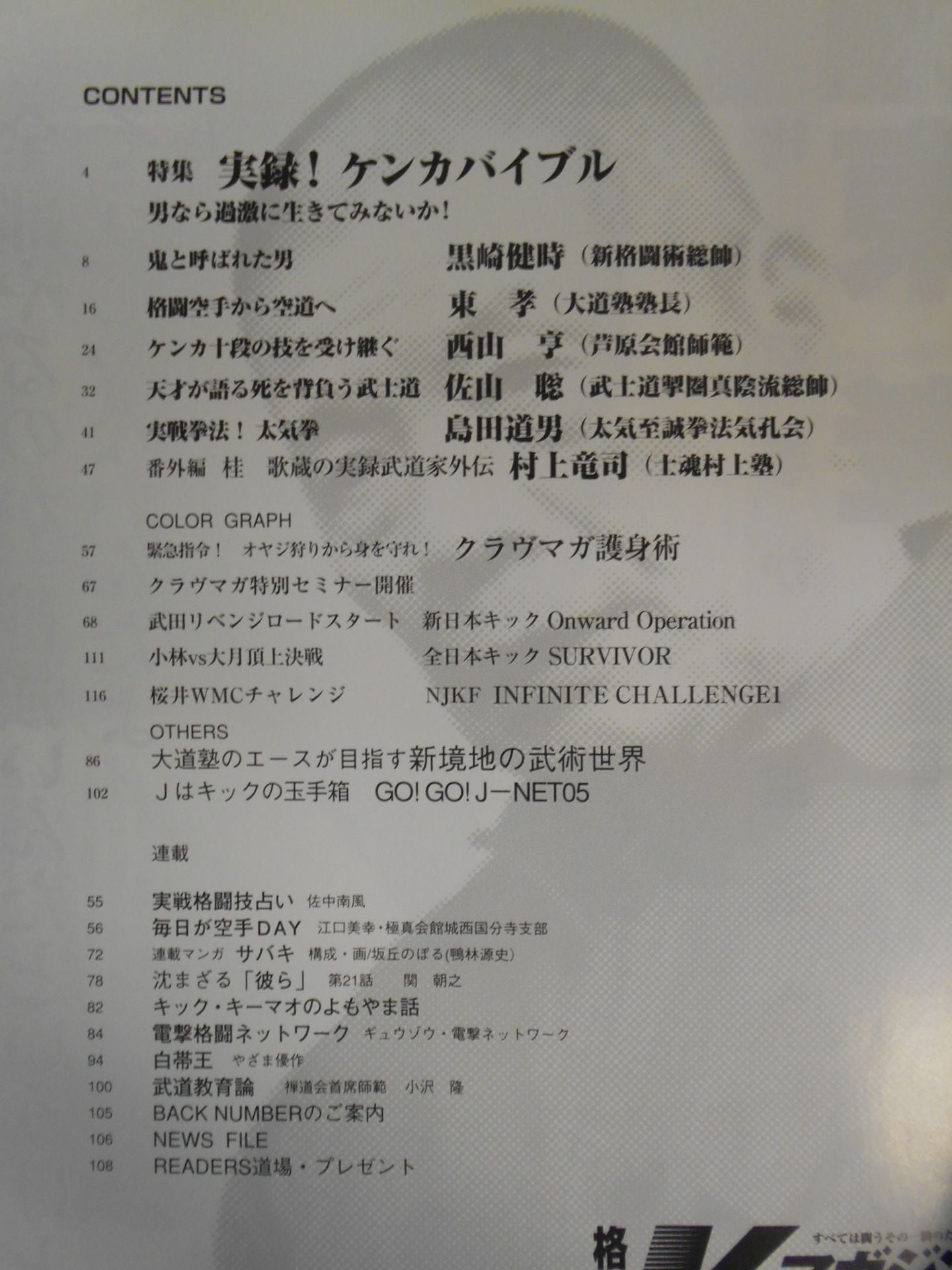 格闘Kマガジン78