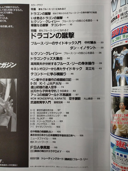格闘Kマガジン36