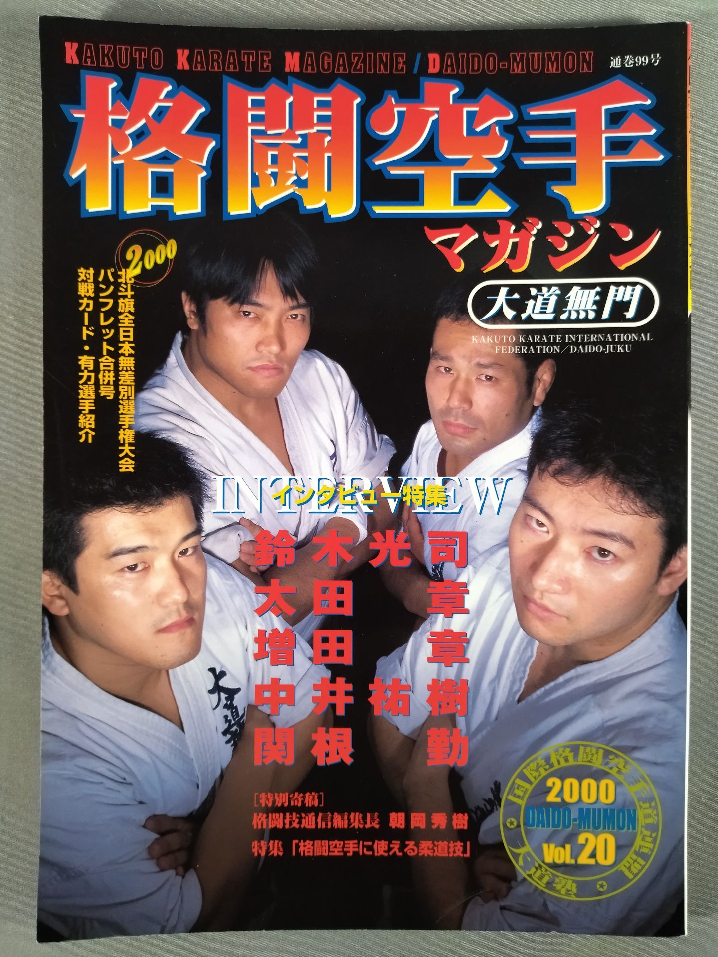 格闘空手マガジン99(vol.20)