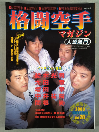 格闘空手マガジン99(vol.20)