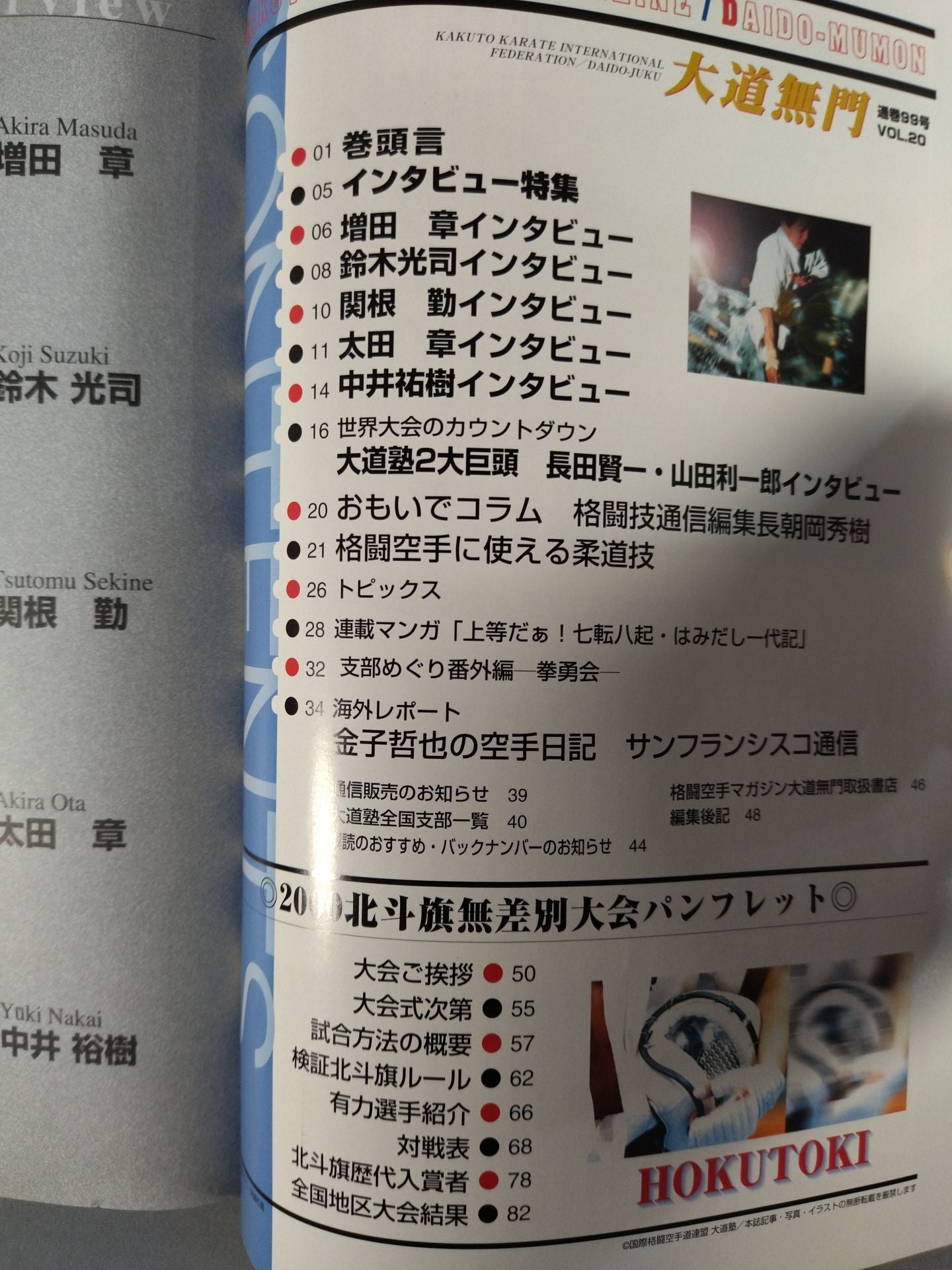 格闘空手マガジン99(vol.20)